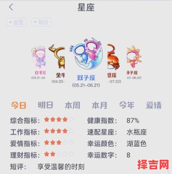 星座屋2025年6月17日双子座今日运势-第1张图片