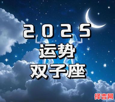 星座屋2025年6月20日双子座今天运势-第1张图片