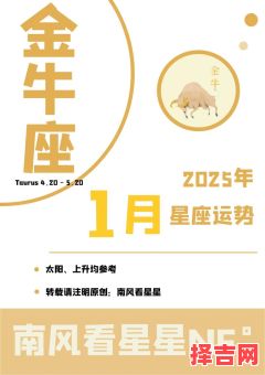 星座屋2025年6月9日金牛座今日运势详解-第1张图片