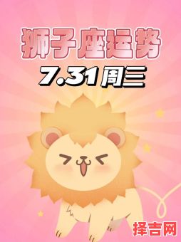 星座屋2025年7月11日狮子座每日运势-第1张图片
