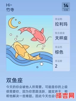 星座屋双鱼座2025年7月15日运势-第1张图片