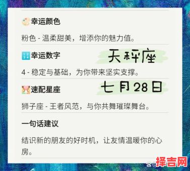 星座屋天秤座2025年7月28日每日运势-第1张图片