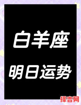 星座屋2025年7月29日白羊座今日运势-第1张图片