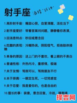 星座屋2025年8月22日射手座今日运势详解-第1张图片
