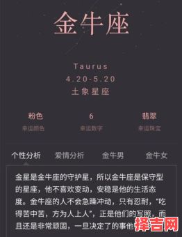 星座屋金牛座2025年8月21日每日运势-第1张图片