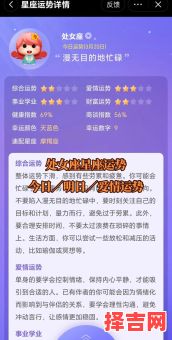 星座屋2025年8月25日处女座今日运势-第1张图片