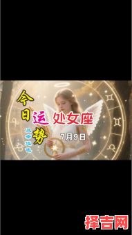 星座屋2025年9月7日处女座今日运势-第1张图片