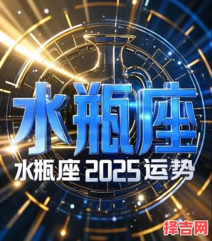 水瓶座2025年10月8日运势查询 水瓶座2025年10月8日每日星座运势-第1张图片
