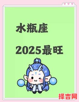 水瓶座2025年9月20日运势 水瓶座今天事业财运爱情运势-第1张图片