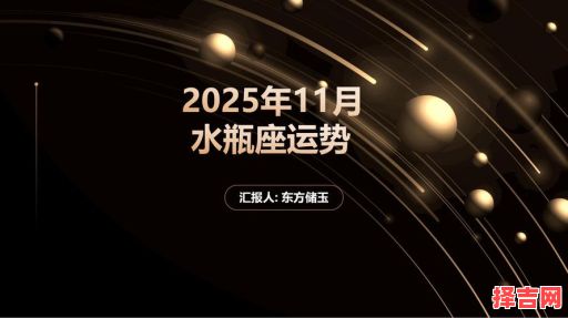 水瓶座今日运势2025年10月11日第一名星座-第1张图片