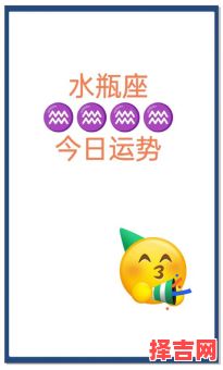 水瓶座今日运势2025年6月7日-第1张图片