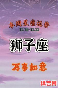 狮子座2025年6月24日运势 今日事业财运爱情运势-第1张图片