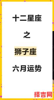 狮子座2025年6月3日运势 今日事业财运与爱情运势-第1张图片