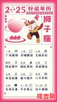 狮子座2025年7月31日运势查询 2025年7月31日狮子座每日星座运势-第1张图片