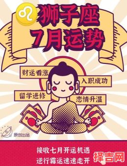 2025年7月9日狮子座运势查询 2025年7月9日狮子座每日星座运势-第1张图片
