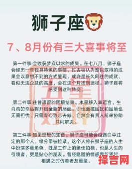 狮子座2025年8月10日运势今日事业财运爱情运势-第1张图片