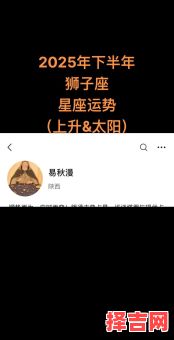 狮子座2025年8月31日运势查询 狮子座2025年8月31日每日运程-第1张图片