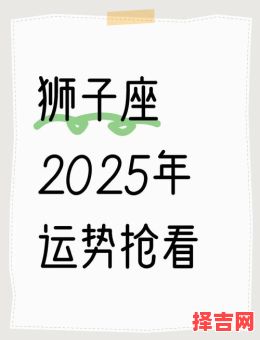 狮子座本日星座运势2025年6月26日-第1张图片