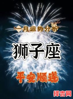 狮子座今日运势2025年9月1日-第1张图片