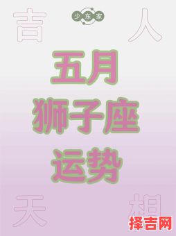 狮子座今日运势2025年5月31日由第一星座提供-第1张图片
