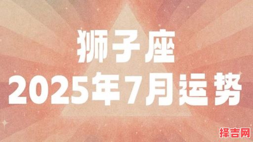 狮子座今日运势2025年7月13日星座运势-第1张图片