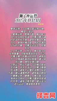 狮子座2025年9月30日运势-第1张图片