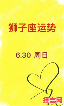 2025年8月27日狮子座星座屋今日运势-第1张图片