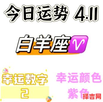 白羊座今日运势2025年8月9日-第1张图片