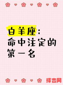 白羊座2025年6月9日运势第一星座-第1张图片