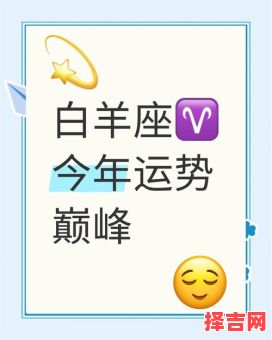 白羊座2025年7月24日今日运势-第1张图片