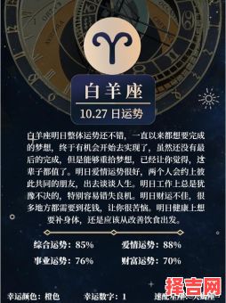 白羊座2025年8月12日运势-第1张图片