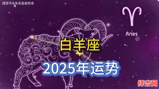 白羊座今日运势2025年9月28日-第1张图片