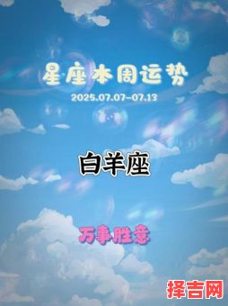 白羊座今日运势星座屋2025年7月21日-第1张图片