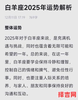 白羊座今日运势星座屋2025年8月29日-第1张图片