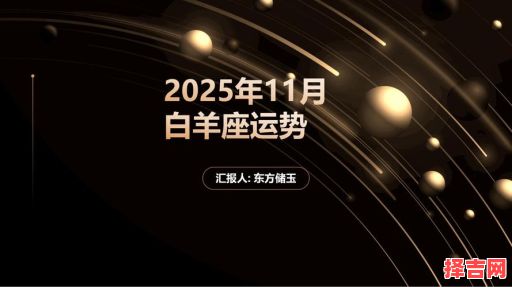 白羊座星座屋今日运势2025年9月11日-第1张图片