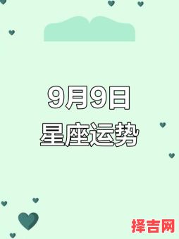 2025年9月5日第一星座每日运势-第1张图片