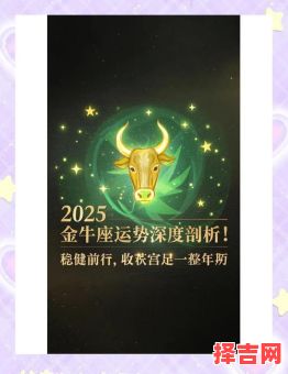 金牛座2025年5月10日整体运程 事业财运情感走向-第1张图片