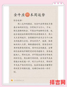 金牛座2025年5月16日运势今日事业财运爱情运势-第1张图片