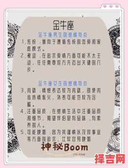 金牛座6月14日运势 金牛座今日事业财运爱情运程-第1张图片
