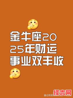 金牛座2025年6月22日运势 事业财运爱情详解-第1张图片