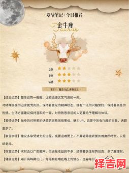 金牛座2025年7月22日运势查询 2025年7月22日金牛座每日运程-第1张图片