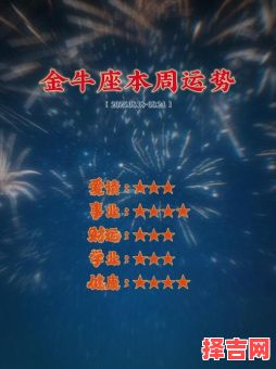 金牛座2025年7月28日运势 今日事业财运爱情运势-第1张图片