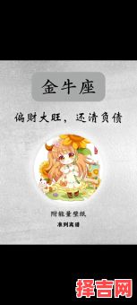 金牛座2025年7月9日运势查询 2025年7月9日金牛座每日星座运程-第1张图片