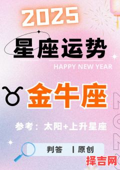 金牛座2025年8月23日运势查询 金牛座今日运势2025年8月23日-第1张图片
