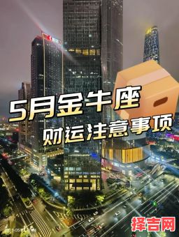 金牛座2025年5月31日今日运势-第1张图片