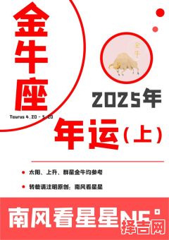 金牛座2025年7月31日今日星座运势-第1张图片