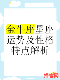 金牛座本日星座运势2025年8月6日-第1张图片