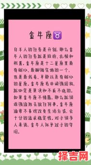 金牛座今日运势2025年8月8日-第1张图片