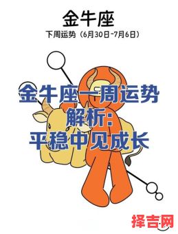 金牛座2025年7月12日运势第一星座-第1张图片