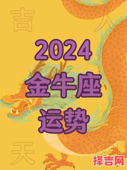金牛座今日运势2025年10月6日-第1张图片